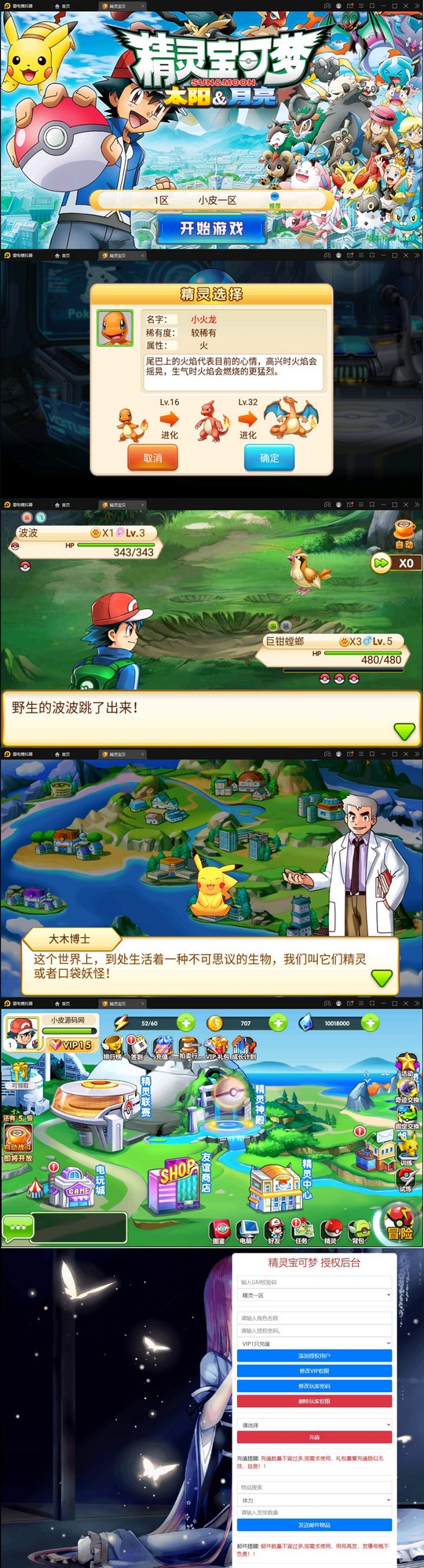 2021整理经典怀旧手游【精灵宝可梦多区版】Linux手工服务端+多区+双端+新版GM授权后台-小栈资源网