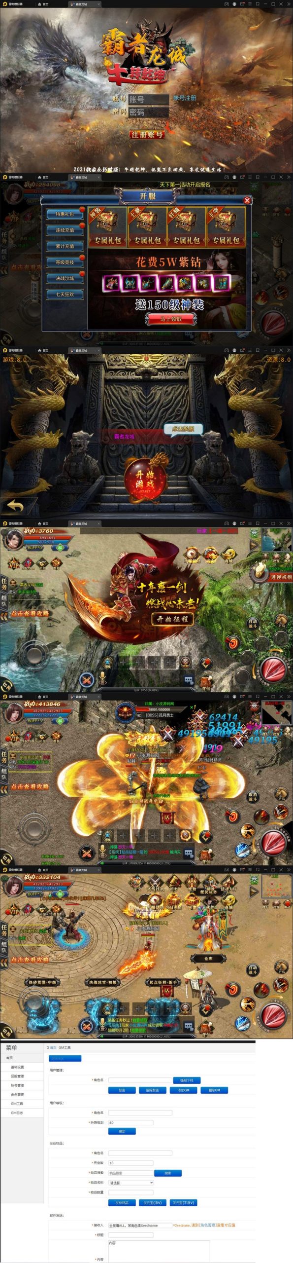 【单职业霸者龙城】2021整理白日门传奇手游+Win服务端+GM后台+搭建视频教程-小栈资源网