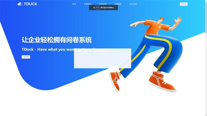 Tduck-填鸭收集器开源表单在线收集系统表单生成器-小栈资源网