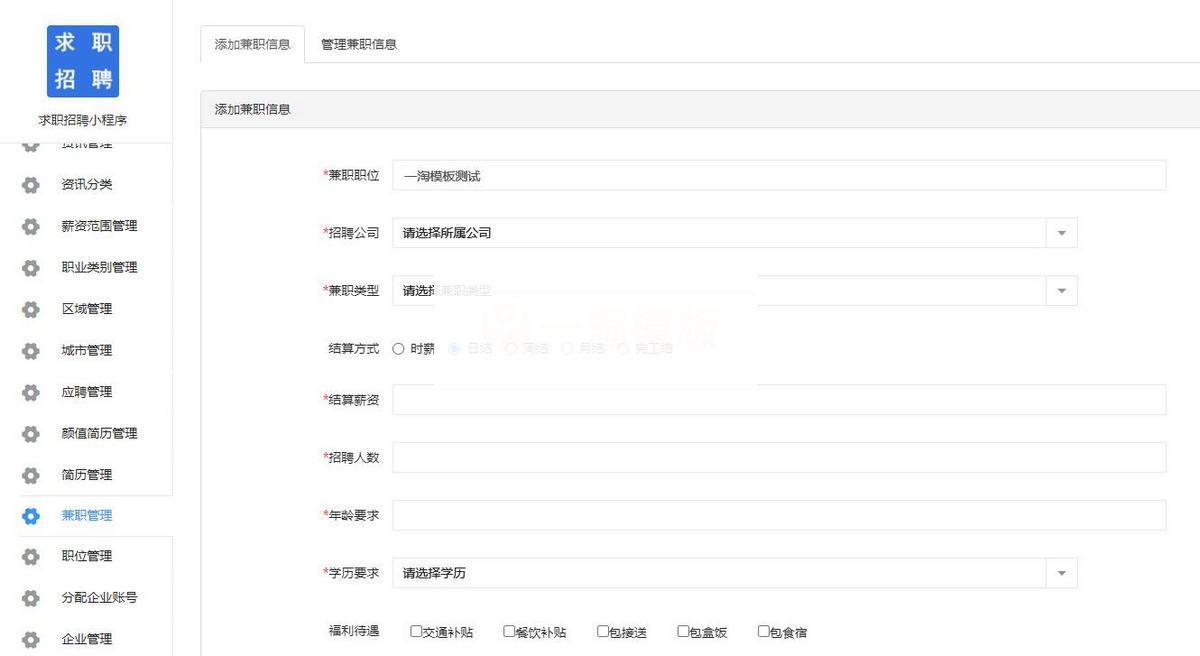 招聘求职小程序V4.1.87源码+前端小程序开源版-小栈资源网