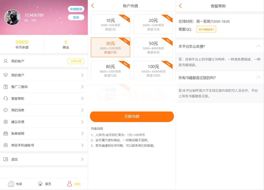 2021年新版小说+漫画+听书+电影多合一功能系统源码！带打赏+试看+代理+第三方支付-小栈资源网