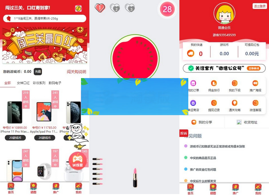 10月修复版H5口红机在线抖音热门过三关闯关购免公众号版三级返佣推广可用-小栈资源网