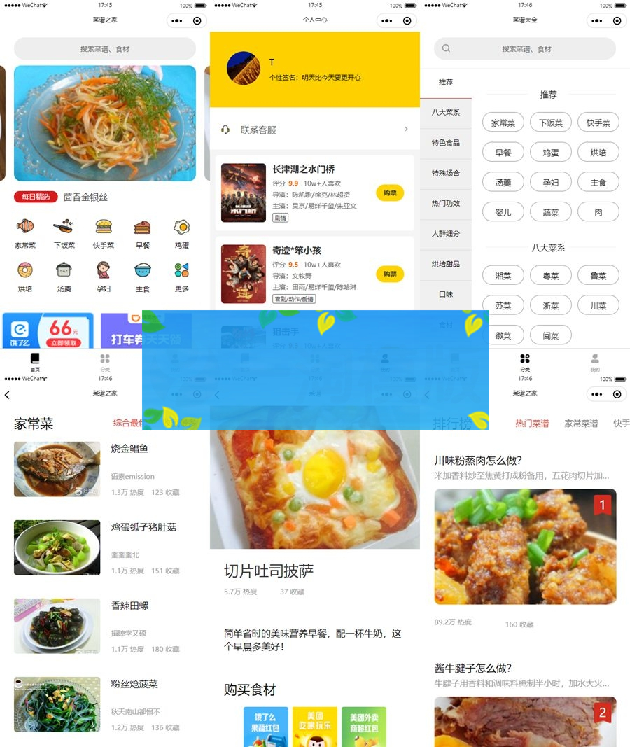 仿京细菜谱微信小程序源码/云开发菜谱微信小程序源码-小栈资源网