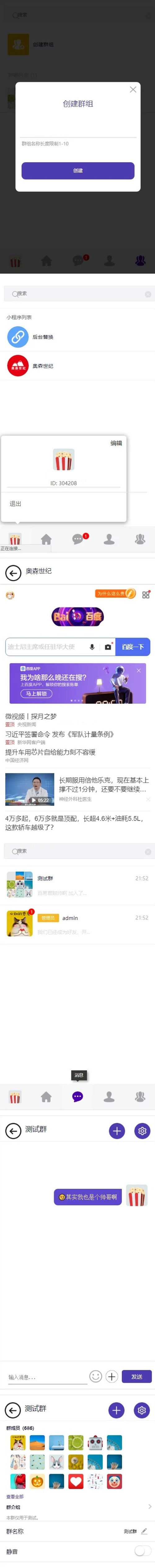 PHP开发的H5即时通讯聊天系统源码 带群聊 可封装APP-小栈资源网