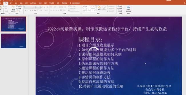 2022小淘最新实操：制作或搬运课程传平台，持续产生被动收益（视频课程）-小栈资源网