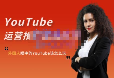 外国人眼中的YouTube该怎么玩？Elisa·YouTube运营推广实战技巧-小栈资源网