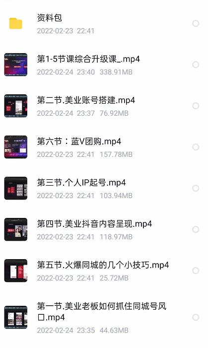美探学院唐导如何从0-1打爆美业抖音同城号变现千万-小栈资源网