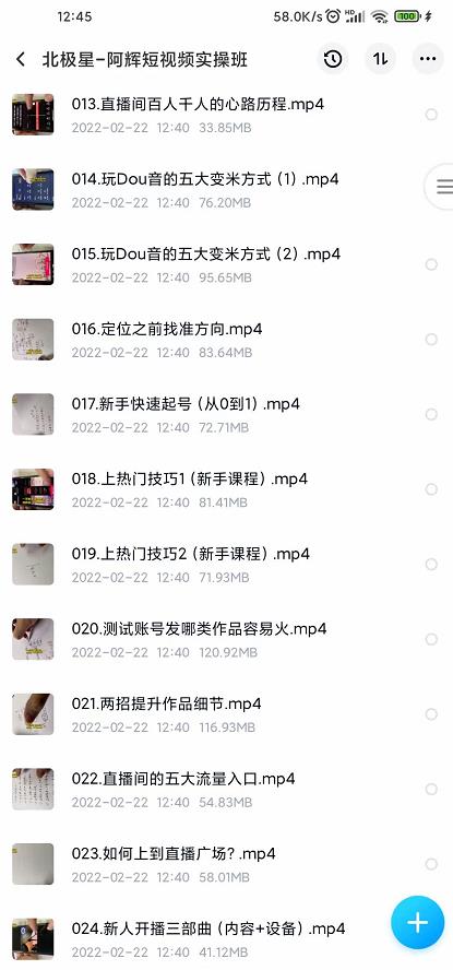 北极星-阿辉短视频运营实操班，0-1系统教学，​7-15天独立运营账号-小栈资源网