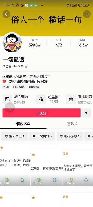 抖音文案号运营课程：技巧性搬运，一个视频多次热门，逐步变现-小栈资源网