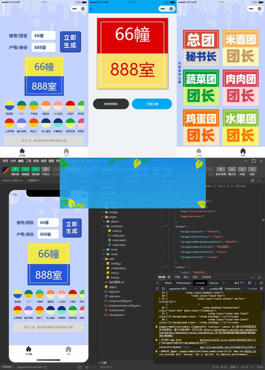 云开发魔都团长头像制作微信小程序源码/带流量主-小栈资源网