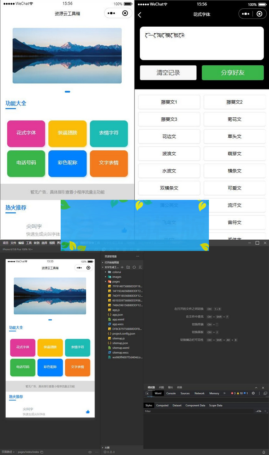 云开发文字生成工具箱小程序源码带流量主-小栈资源网