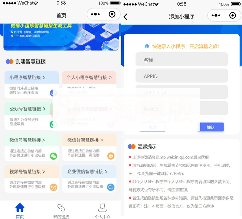 微信智慧外链接致富版v1.5.2开源版+全套插件-小栈资源网