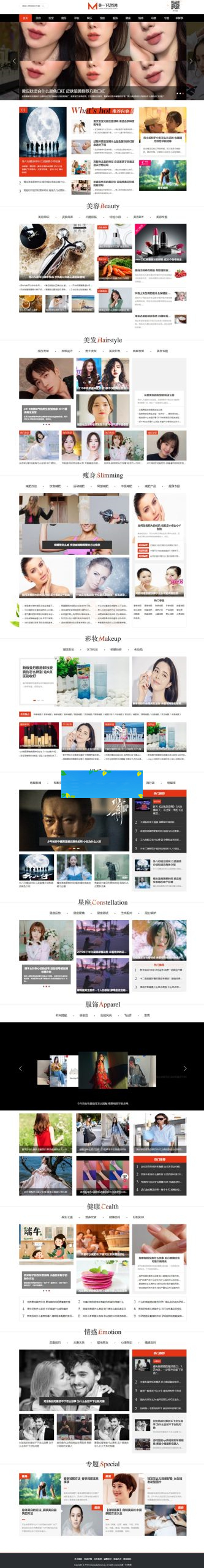 帝国cms7.5内核仿美一下女性 女性潮流综合资讯网站模板 无域名授权版-小栈资源网