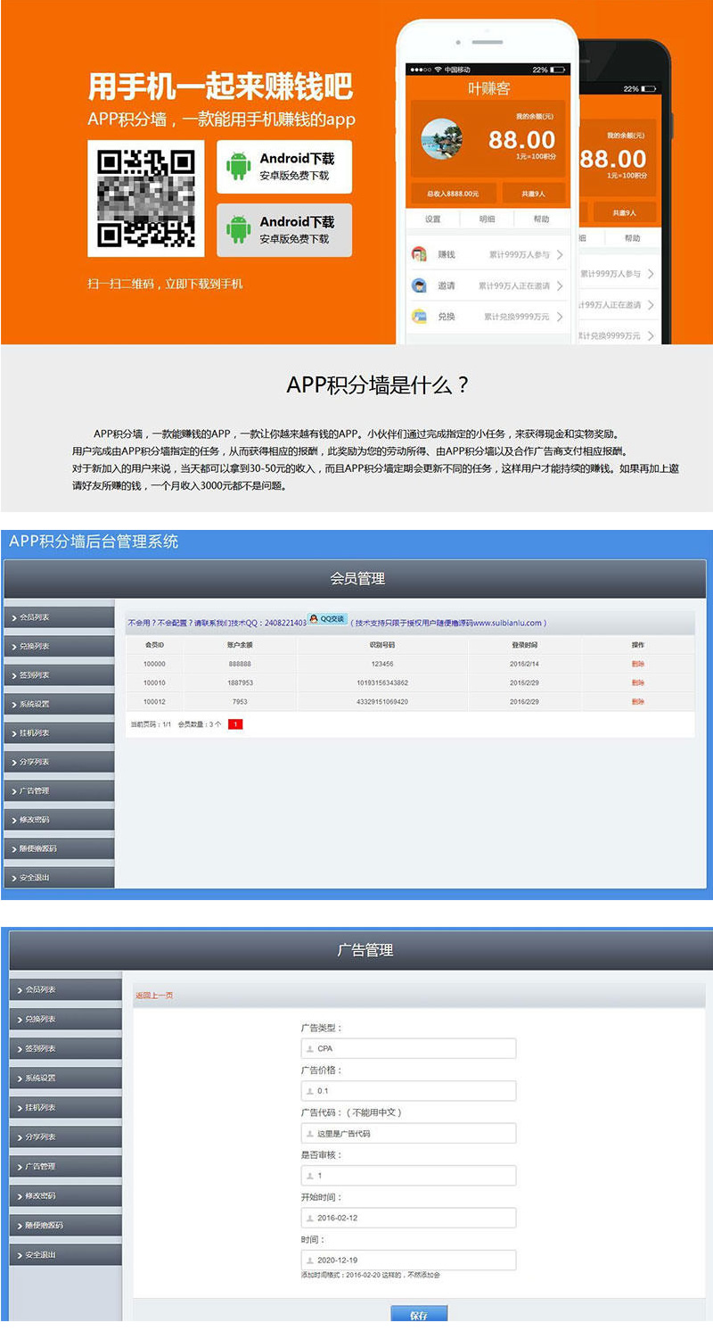 【亲测可用】学生赚米最新赚系统手机赚钱APP源码 仿安卓积分墙APP 新增后台管理系统，支持管理挂机、签到、兑换，带文字和视频教程 此款为app-小栈资源网