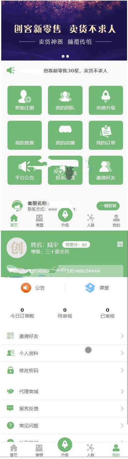 全新吸粉神器 超级人脉现金游戏 新版后台功能强大对接短信宝 可封装APP创客新零售30星-小栈资源网
