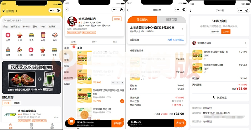 Fan996餐饮外卖平台小程序 V1.0.1正式版-小栈资源网