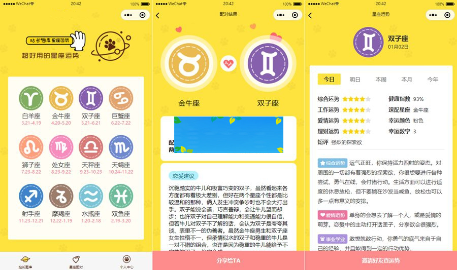 云开发【星座测评小程序+流量主】星座运势小程序源码-小栈资源网