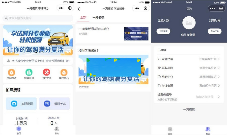 2021最新可用可运营独立版学法减分微信小程序源码-小栈资源网