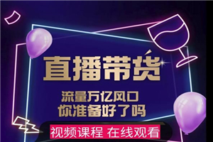 【及至专享】DY赋能系统星课程，流量万亿风口，你准备好了吗-小栈资源网