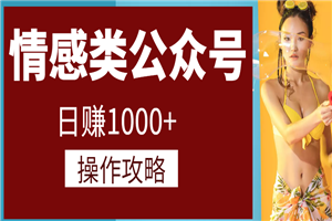 情感类付费阅读公众号日赚1000+操作流程攻略-小栈资源网