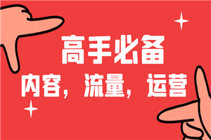 做内容，流量，运营必备的网站，高手都在用-小栈资源网