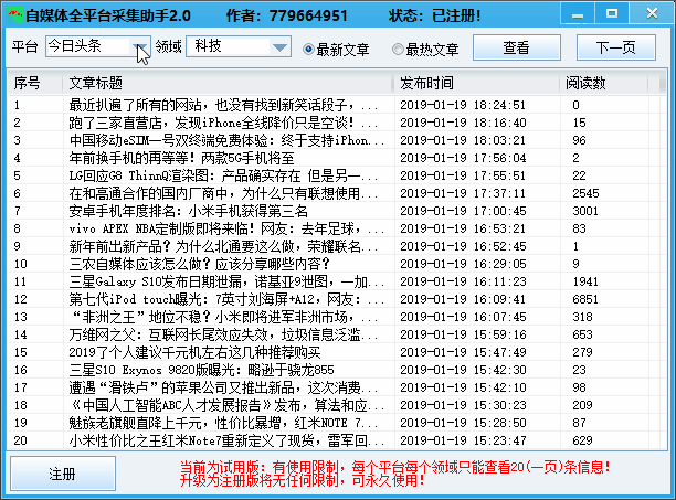 自媒体全平台文章采集助手-小栈资源网