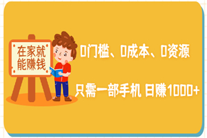 在家就能操作的线上社群项目，0门槛0投资-小栈资源网
