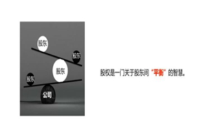 股权激励训练营第3期，零基础30个案例搞定股权激励价值1980元-小栈资源网