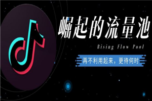 【玩转抖音】如何从零起步打造 100 万粉丝抖音月入 5 万+？-小栈资源网