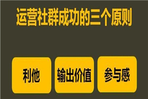 【销售问题】当下,企业如何用社群卖好货?-小栈资源网