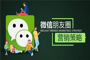 【朋友圈营销】你的朋友圈，如何打造百万收入-小栈资源网