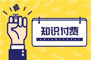 谢银龙《网课分销实操赚钱》0风险，0基础，0投入-小栈资源网