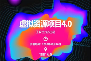 渣圈虚拟资源项目4.0：高利润虚拟单品,无任何版权问题，月入30000+-小栈资源网