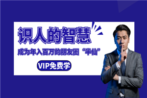 王通：识人的智慧（命理面相八字快速入门），成为年入百万的朋友圈“半仙”-小栈资源网