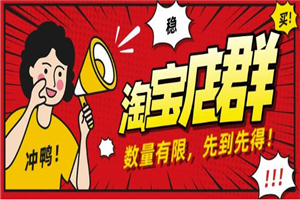 2020淘宝店群无货源项目，独家蓝海操作，月入50000+（课程+工具资料）-小栈资源网