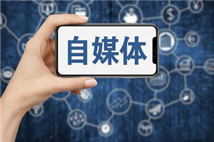 企鹅号，大鱼号，短视频，淘客，头条自媒体全系训练营-小栈资源网