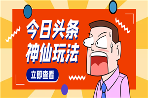 头条神仙玩法，全程手机无脑操作，单号一天几十-小栈资源网