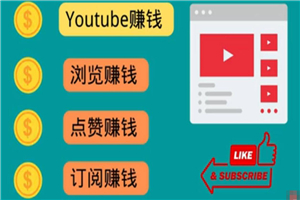 什么也不做，观看油管视频，完成小任务，即可轻松赚150美元-小栈资源网