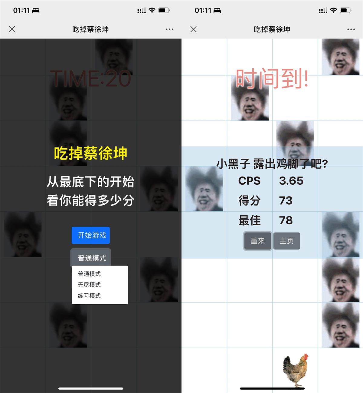 吃掉坤坤网页游戏源码-小栈资源网