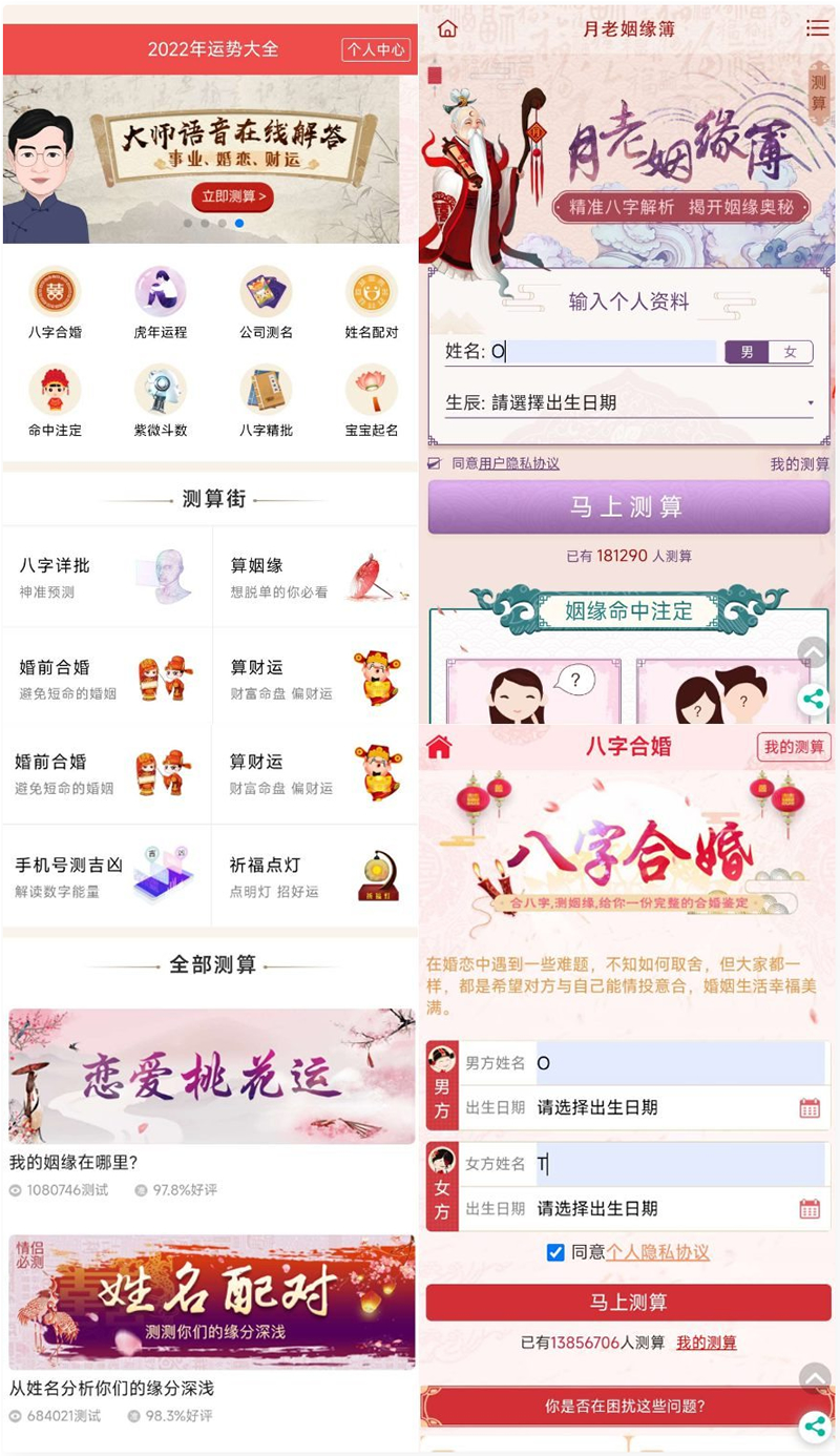 最新周易测算网站H5源码/在线起名网站源码/运势测算网站系统源码-小栈资源网