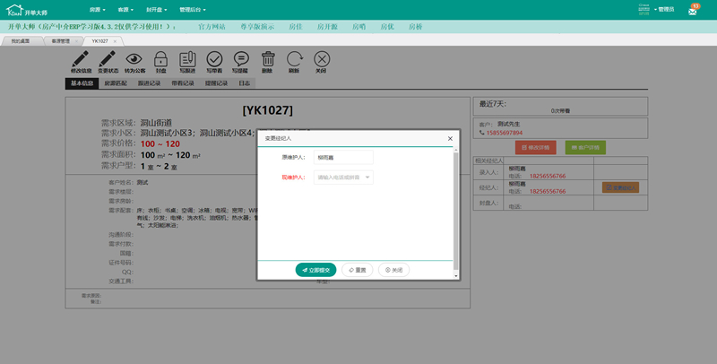 [PHP]开单大师(开源可定制的房产管理系统) v4.3.6 学习版-小栈资源网