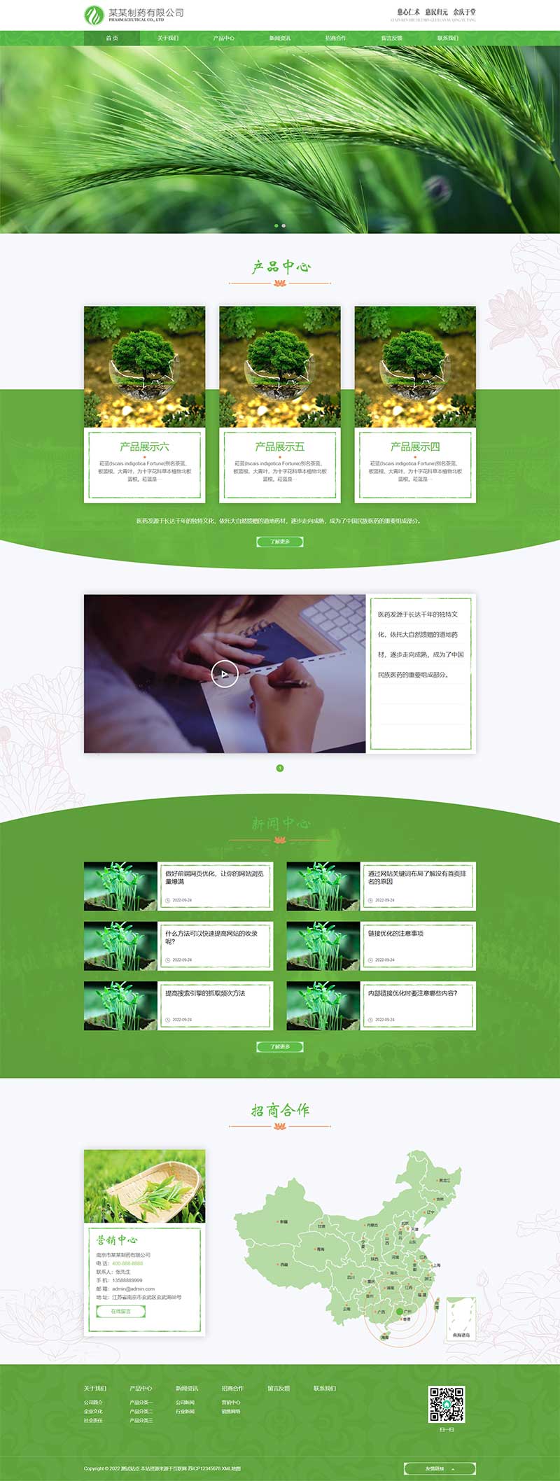 (自适应手机端)响应式HTML5农业园林网站源码 通用医药制药类企业网站模板-小栈资源网