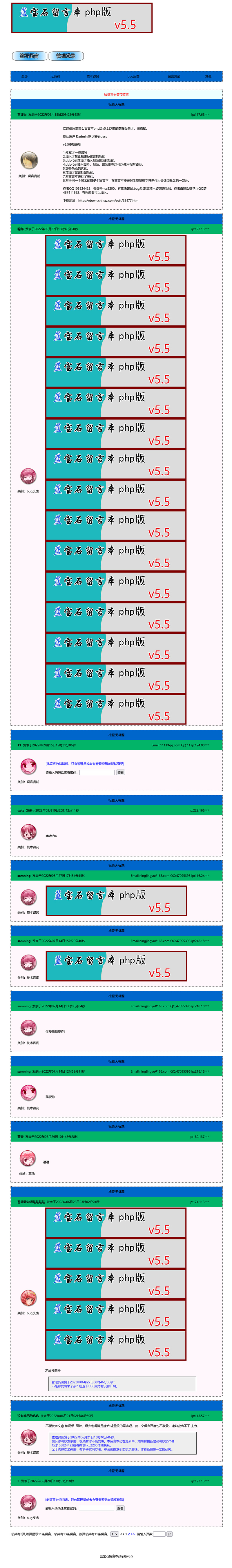 [PHP]蓝宝石留言本php版 v5.5-小栈资源网