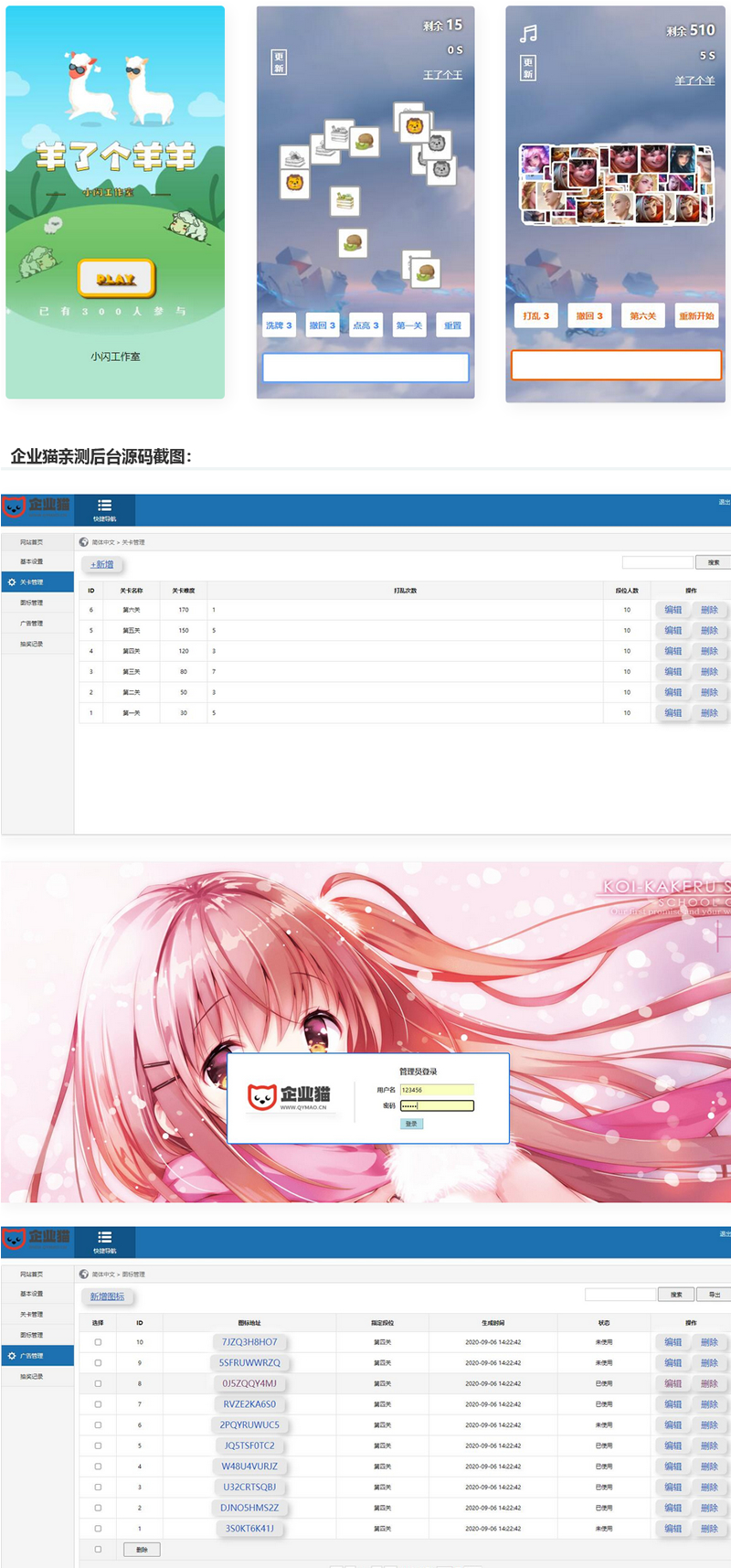 【亲测】仿羊了个羊 三消游戏源码 带后台-小栈资源网