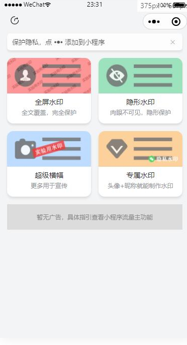 【亲测】无需服务器即可搭建的加水印流量主小程序-小栈资源网