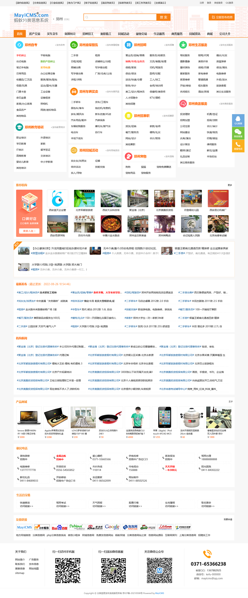 [PHP]蚂蚁分类信息系统多城市分站版 v6.1S-小栈资源网