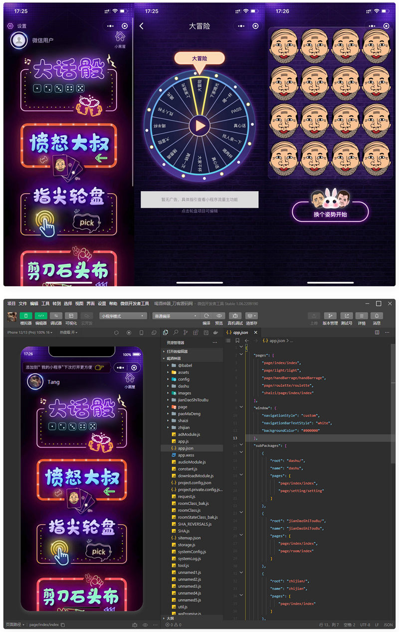 最新酒桌小游戏喝酒小程序源码_带流量主-小栈资源网