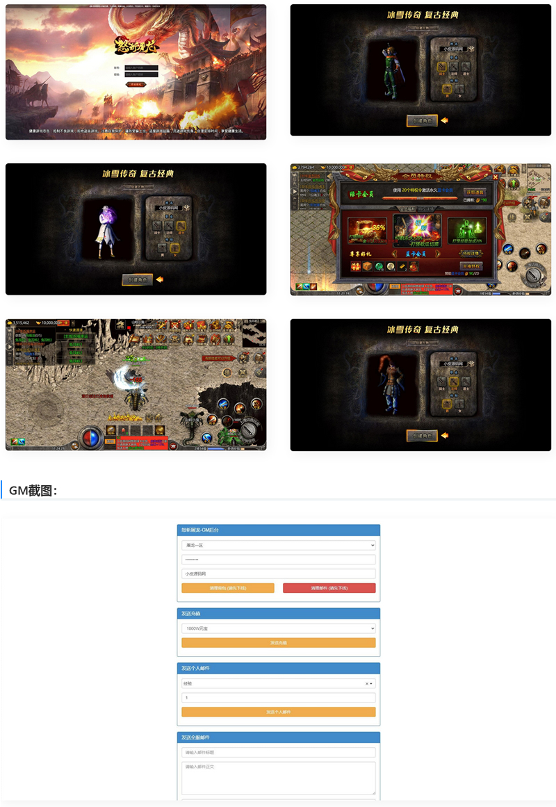 经典传奇手游【怒斩屠龙H5】最新整理Linux手工服务端+GM后台-小栈资源网