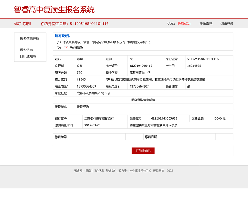 [ASP]智睿高中复读生报名系统 v3.3.0-小栈资源网