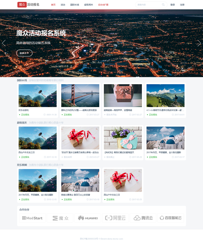 [PHP]魔众活动报名系统 v6.1.0-小栈资源网